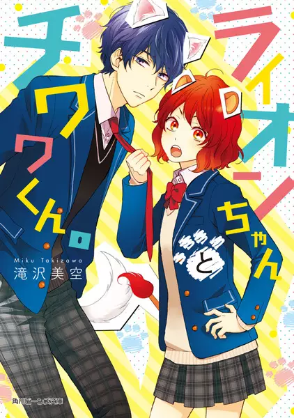 Gambar Cover Manga Lion-chan to Chihuahua-kun.