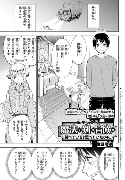 Gambar Cover Manga Tensei shitara Mahou to Ken no Bouken ga Matteiru to Omotteita noni