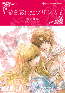 Sampul Manga Ai wo Wasureta Prince