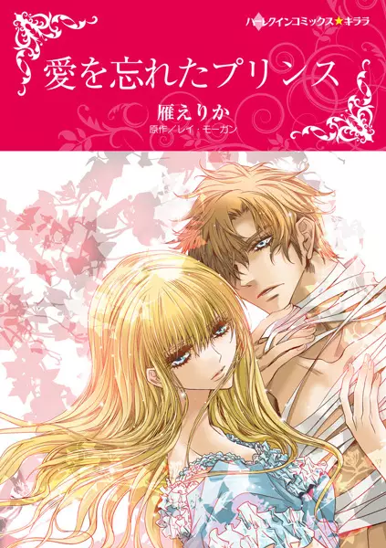 Gambar Cover Manga Ai wo Wasureta Prince