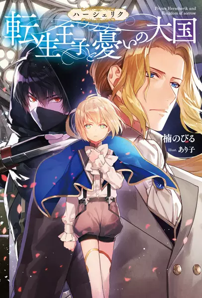 Gambar Cover Manga Herscherik