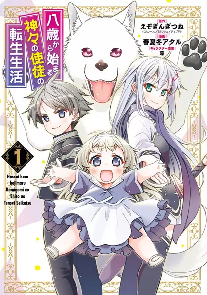 Gambar Cover Manga Hassai kara Hajimaru Kamigami no Shito no Tensei Seikatsu