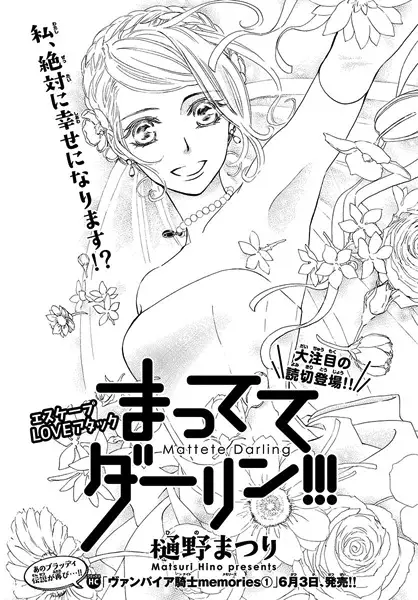 Gambar Cover Manga Mattete Darling!!!