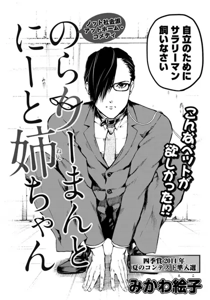 Gambar Cover Manga Nora Ryman to NEET Neechan