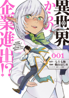 Sampul Manga Isekai kara no Kigyou Shinshutsu?! Moto Shachiku ga Isekai Tenshoku shite Nariagaru! Yuusha ga Kouryaku Dekinai Meikyuu wo Tsukuriagero