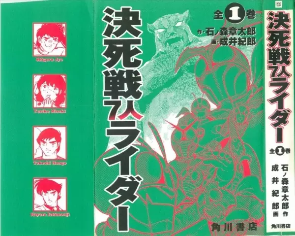 Gambar Cover Manga Kamen Rider Stronger
