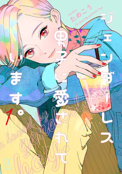 Gambar Cover Manga Genderless Danshi ni Aisareteimasu.