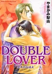 Sampul Manga Double Lover