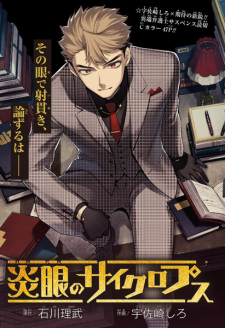 Sampul Manga Engan no Cyclops