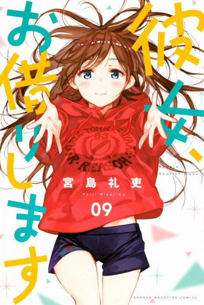 Manga image Okarishimasu Kanojo