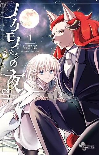 Cover Manga: Nokemono-tachi no Yoru