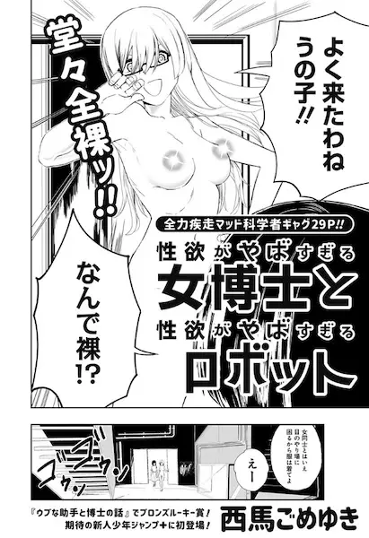 Gambar Cover Manga Seiyoku ga Yabasugiru Onna Hakase to Seiyoku ga Yabasugiru Robot