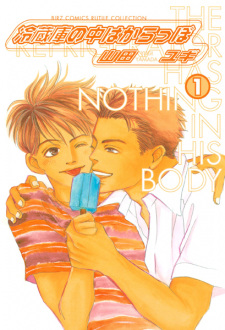 Sampul Manga Reizouko no Naka wa Karappo