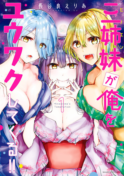 Gambar Cover Manga Hinoenma ga Ore wo Yuuwaku shitekuru!!