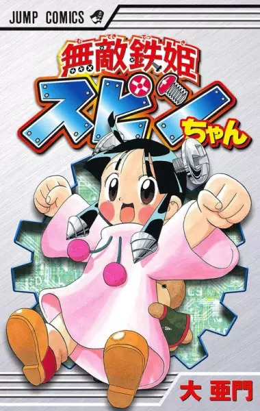 Gambar Cover Manga Mutekitekki Spin-chan