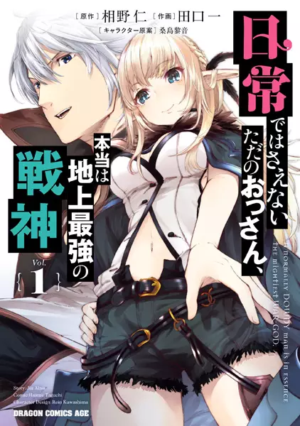 Gambar Cover Manga Nichijou dewa Saenai Tada no Ossan, Hontou wa Chijou Saikyou no Senshin