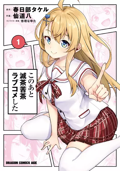 Gambar Cover Manga Kono Ato Mechakucha Love Comedy shita