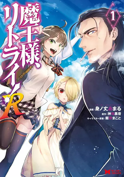 Gambar Cover Manga Maou-sama, Retry! R