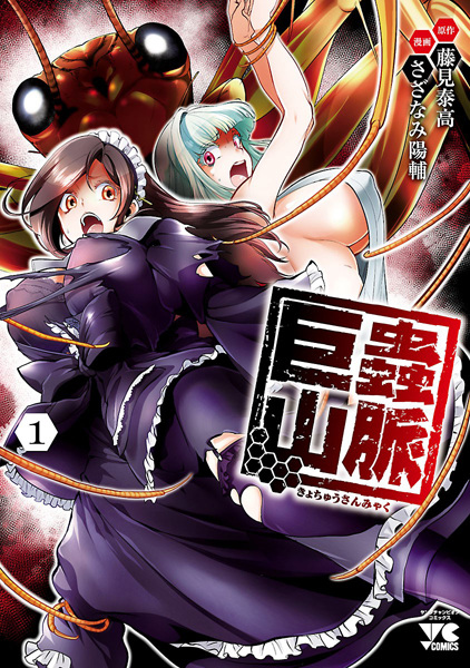 Gambar Manga Kyochuu Sanmyaku