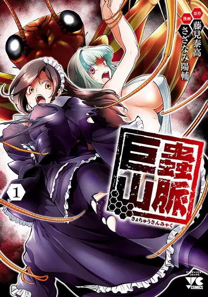 Gambar Cover Manga Kyochuu Sanmyaku