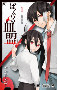 Sampul Manga Bokura no Ketsumei