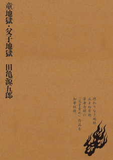 Sampul Manga Wappa Jigoku, Oyako Jigoku