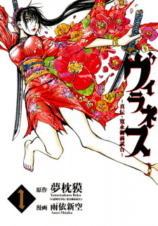 Sampul Manga Villainess: Shinden Kanei Gozenjiai