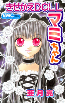 Sampul Manga Kisekae Doll Mami-chan