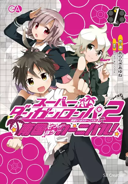 Gambar Cover Manga Super Danganronpa 2: Nangoku Zetsubou Carnival!