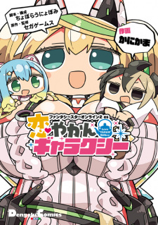 Sampul Manga Phantasy Star Online 2 es: Koi Yakan Galaxy