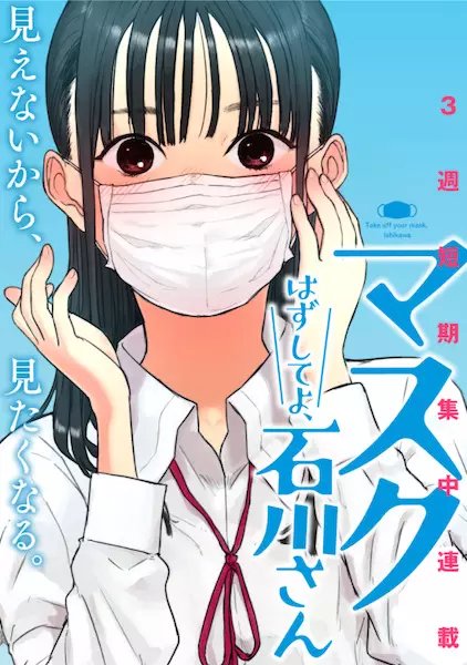 Gambar Cover Manga Mask Hazushite yo, Ishikawa-san