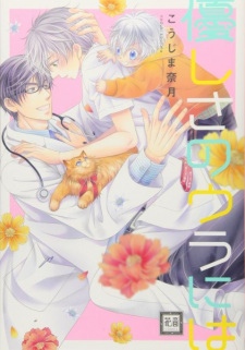 Sampul Manga Yasashisa no Ura ni wa