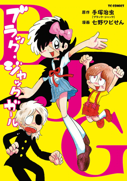 Gambar Cover Manga Black Jack Girl