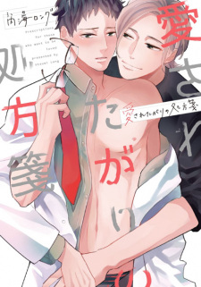 Sampul Manga Aisaretagari no Shohousen