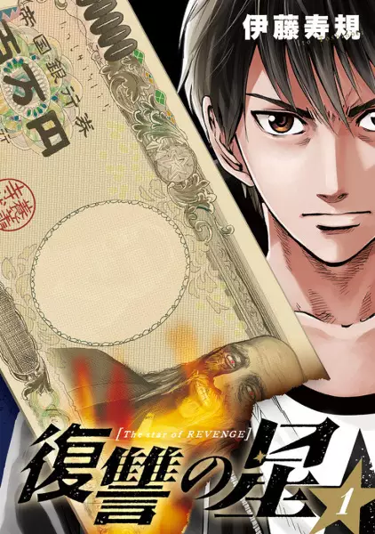 Gambar Cover Manga Fukushuu no Hoshi