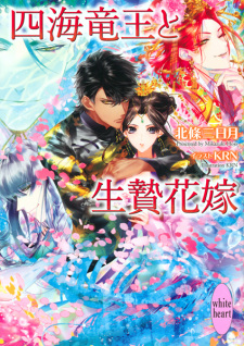 Sampul Manga Shikai Ryuuou Series