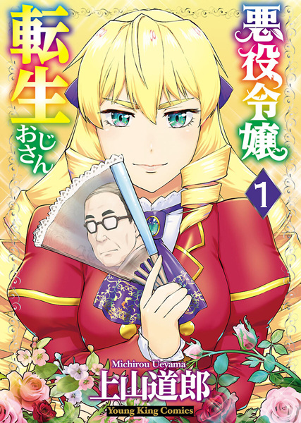 Gambar Cover Manga Akuyaku Reijou Tensei Ojisan