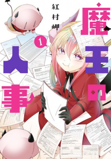 Sampul Manga Maou no Jinji