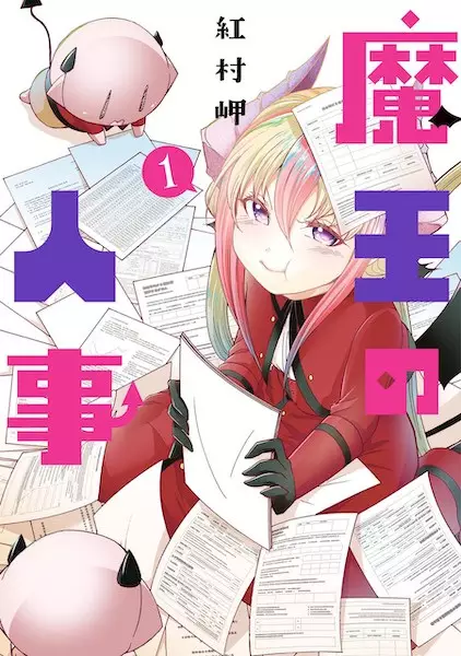 Gambar Cover Manga Maou no Jinji