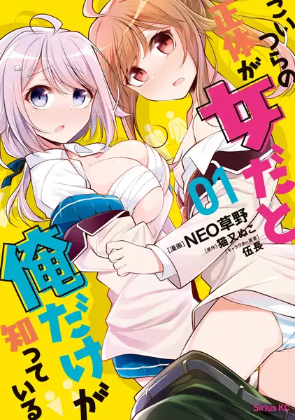 Gambar Cover Manga Koitsura no Shoutai ga Onna dato Ore dake ga Shitteiru