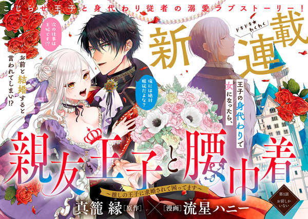 Gambar Manga Shinyuu Ouji to Koshiginchaku: Oshi no Ouji ni Kyuukon Sarete Komattemasu