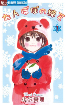 Sampul Manga Tanpopo no Watage