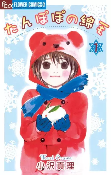 Gambar Cover Manga Tanpopo no Watage