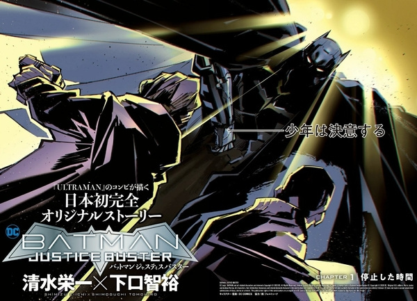 Manga image Batman: Justice Buster