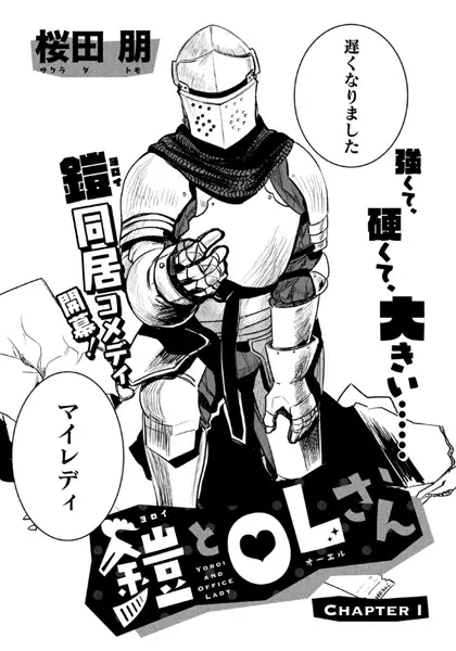 Gambar Cover Manga Yoroi to OL-san