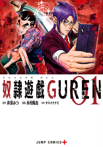 Manga cover Dorei Yuugi Guren
