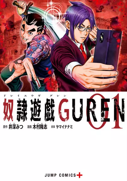 Gambar Cover Manga Dorei Yuugi Guren