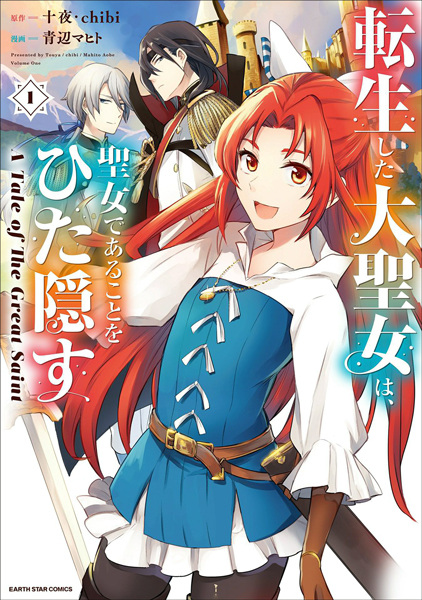 Gambar Cover Manga Tensei shita Daiseijo wa, Seijo de Aru Koto wo Hitakakusu