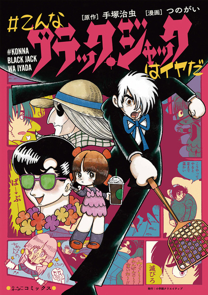 Gambar Cover Manga #Konna Black Jack wa Iya da