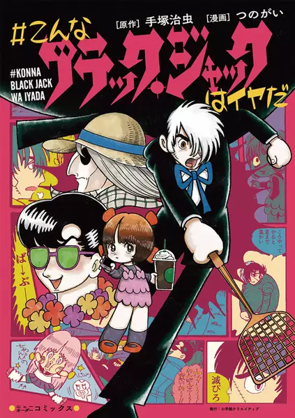 Gambar Cover Manga #Konna Black Jack wa Iya da
